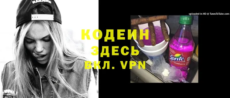 Кодеин Purple Drank  Нефтекамск 